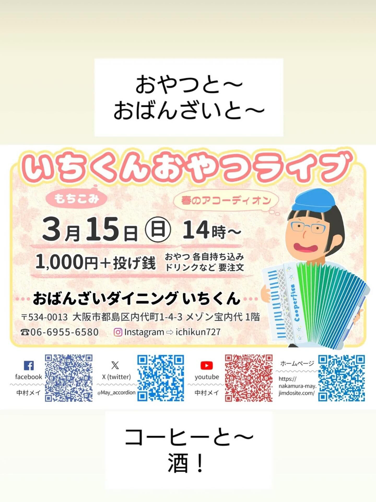 🌸 春のアコーディオン・ライブ開催のお知らせ 🌸