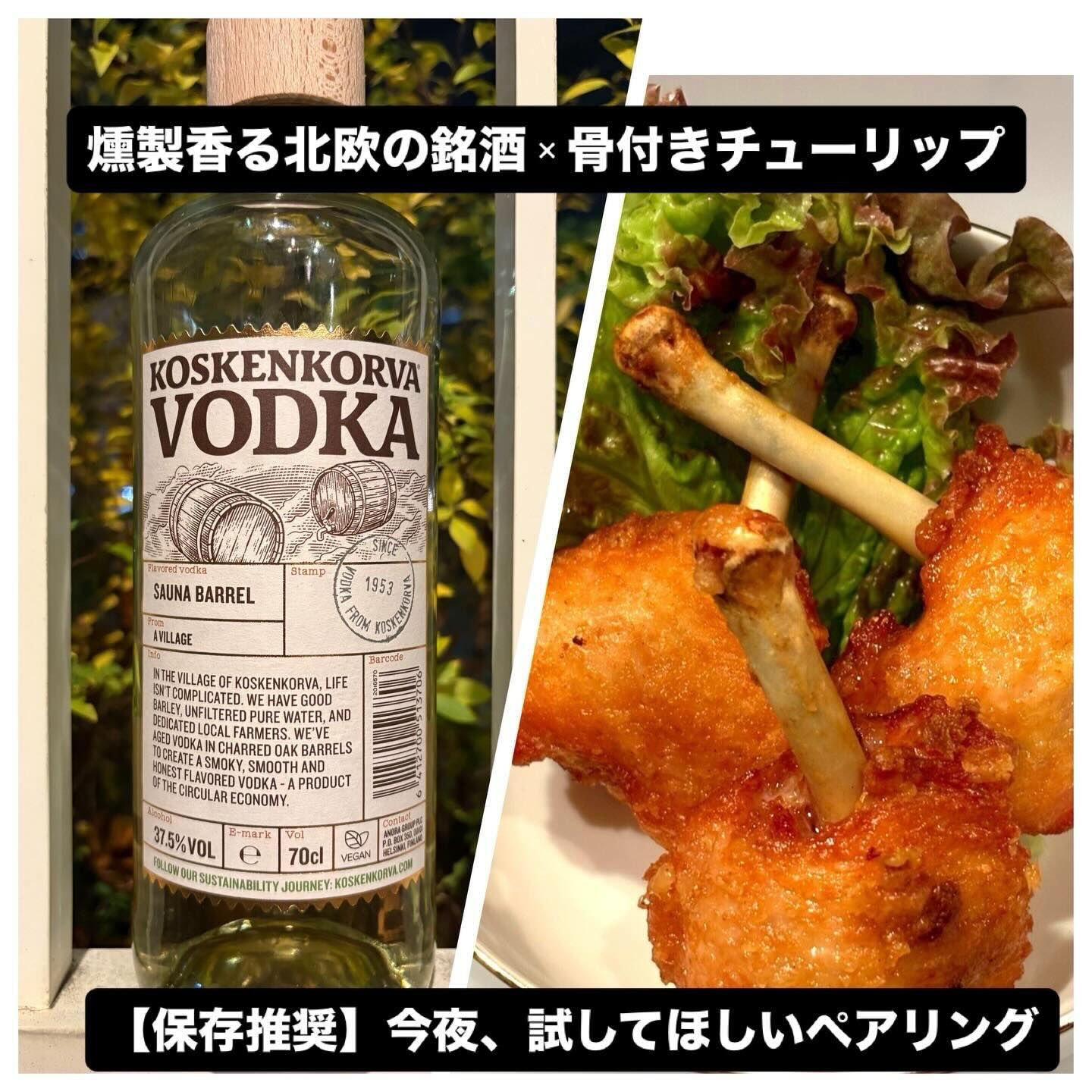 【コスケンコルヴァ】大阪・都島で出会う珍しい酒