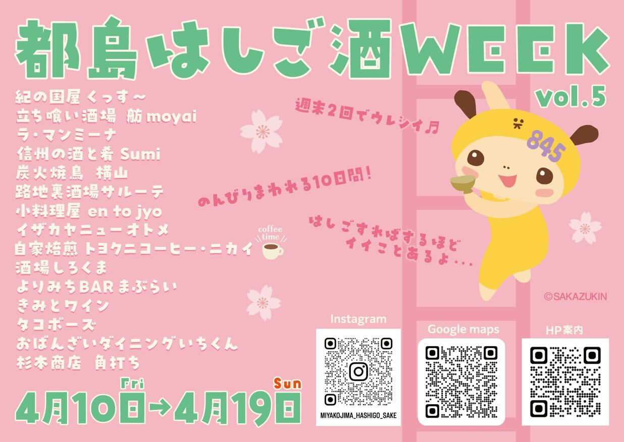 🍻 本日4/10(金)開幕！「都島はしご酒WEEK」スタート