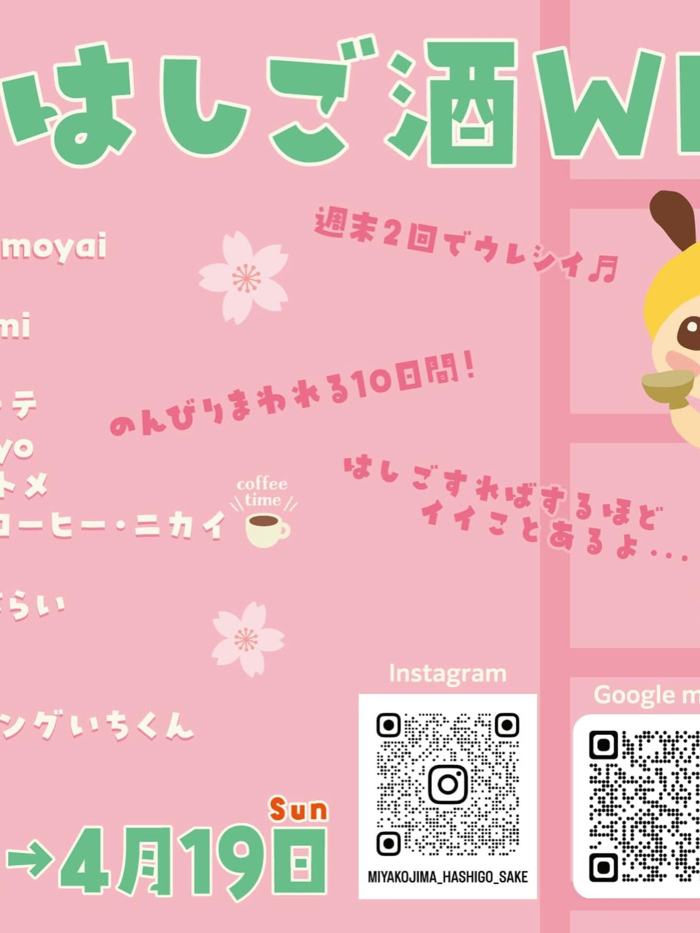 ☀️ 本日4/12(日)は15時オープン！「都島はしご酒WE