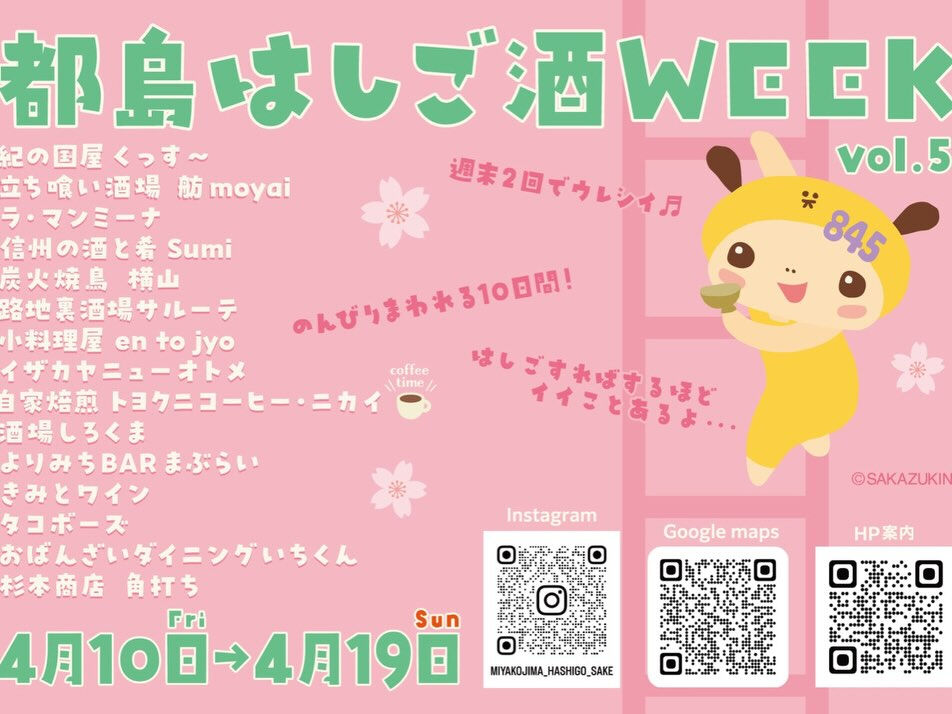 🍻 あと2日！「都島はしご酒WEEK」ラストスパート！