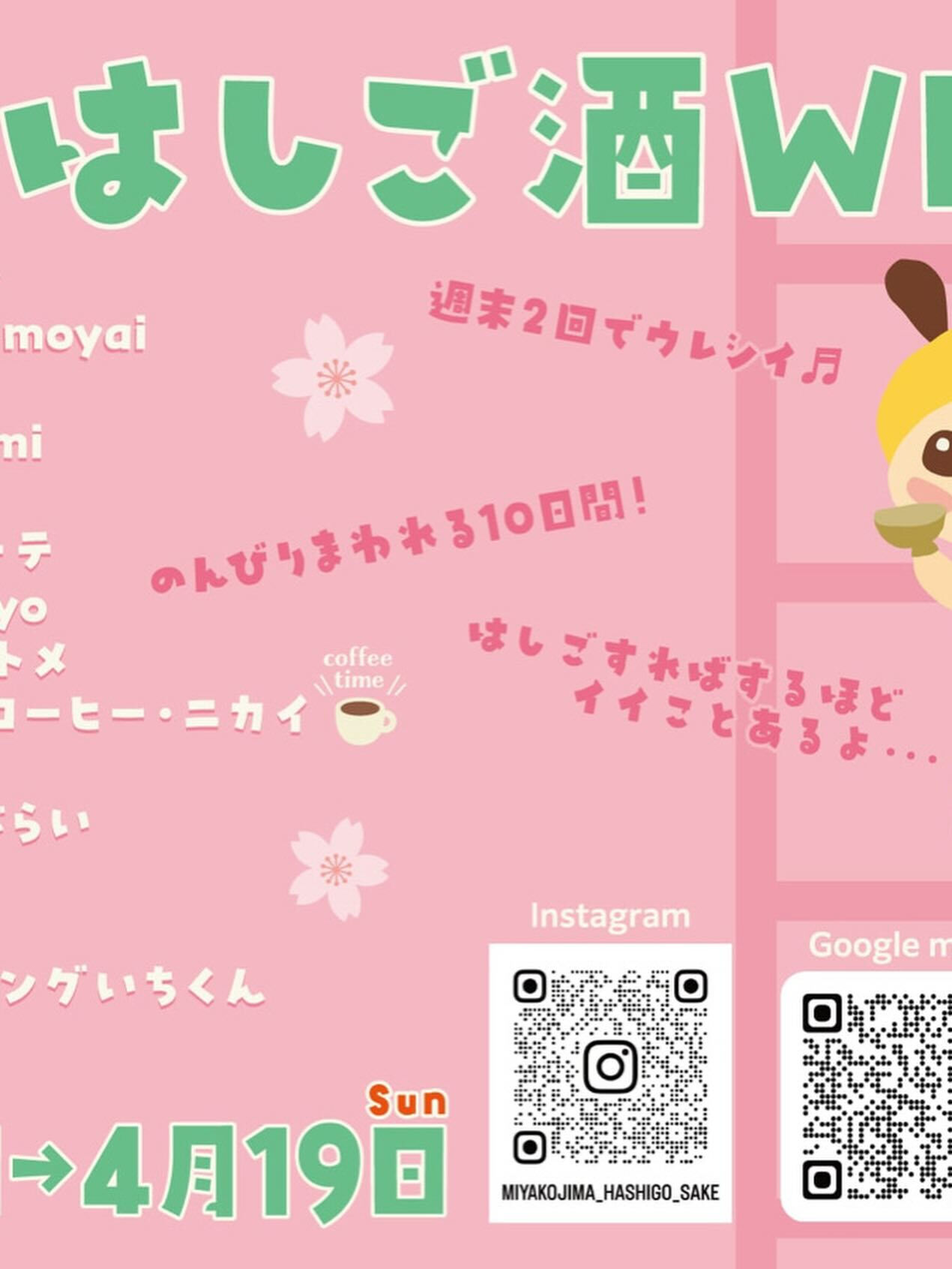 🍻 本日4/19(日)15時オープン！「都島はしご酒WEEK