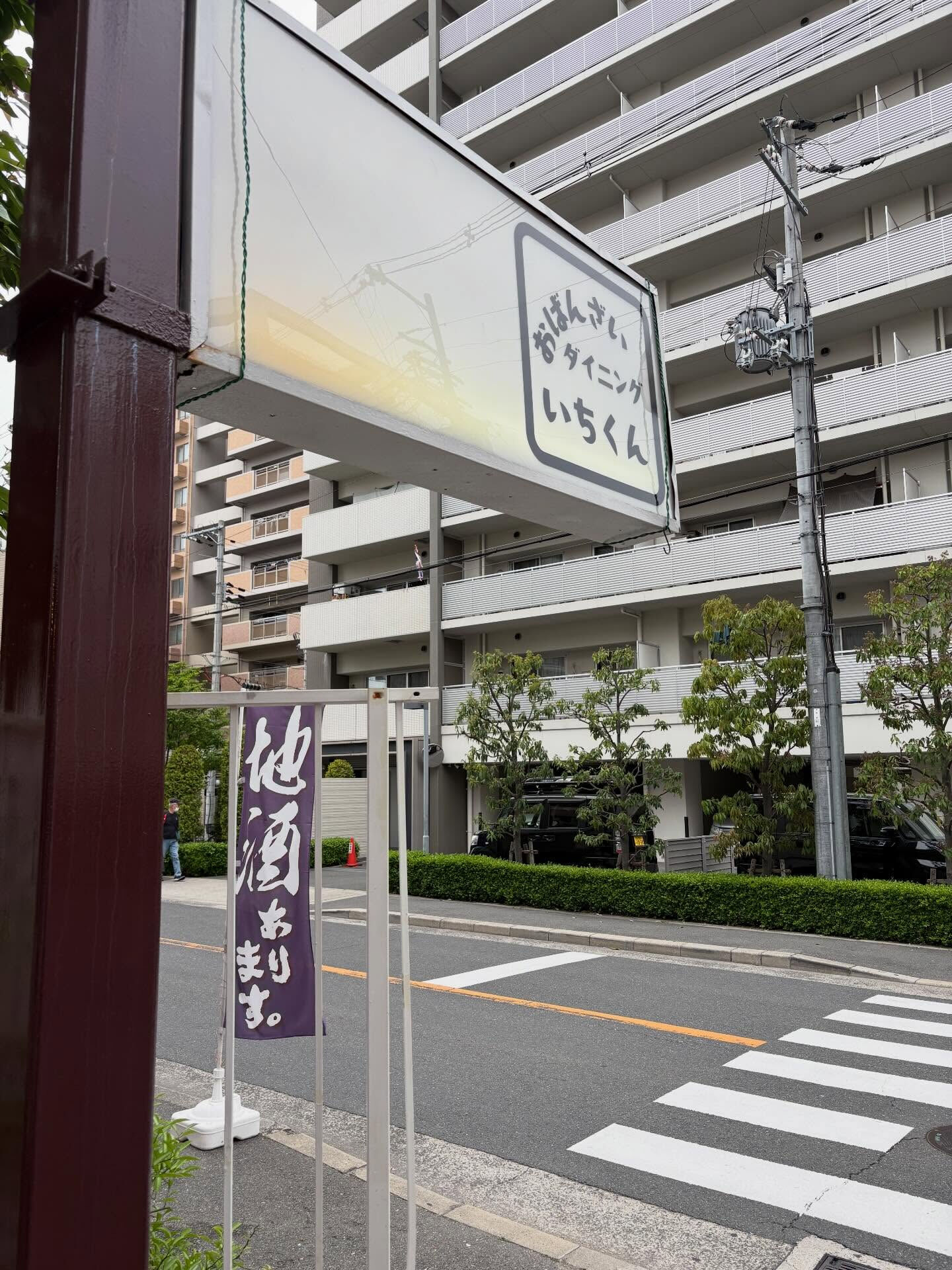 🍻 本日4/19(日)15時オープン！「都島はしご酒WEEK