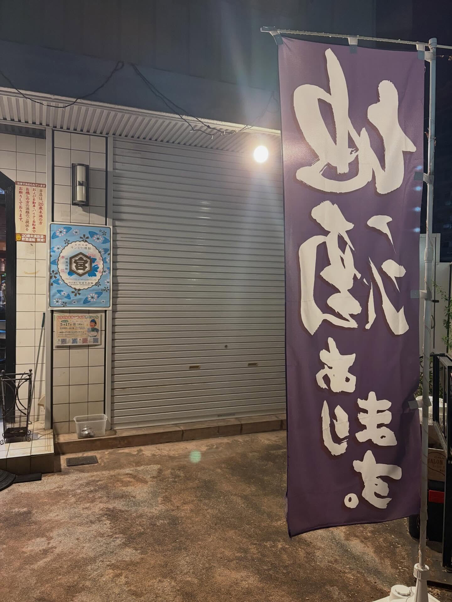 🍶 【プロの目利きで厳選】京都より新しいお酒が到着 ＆ GW