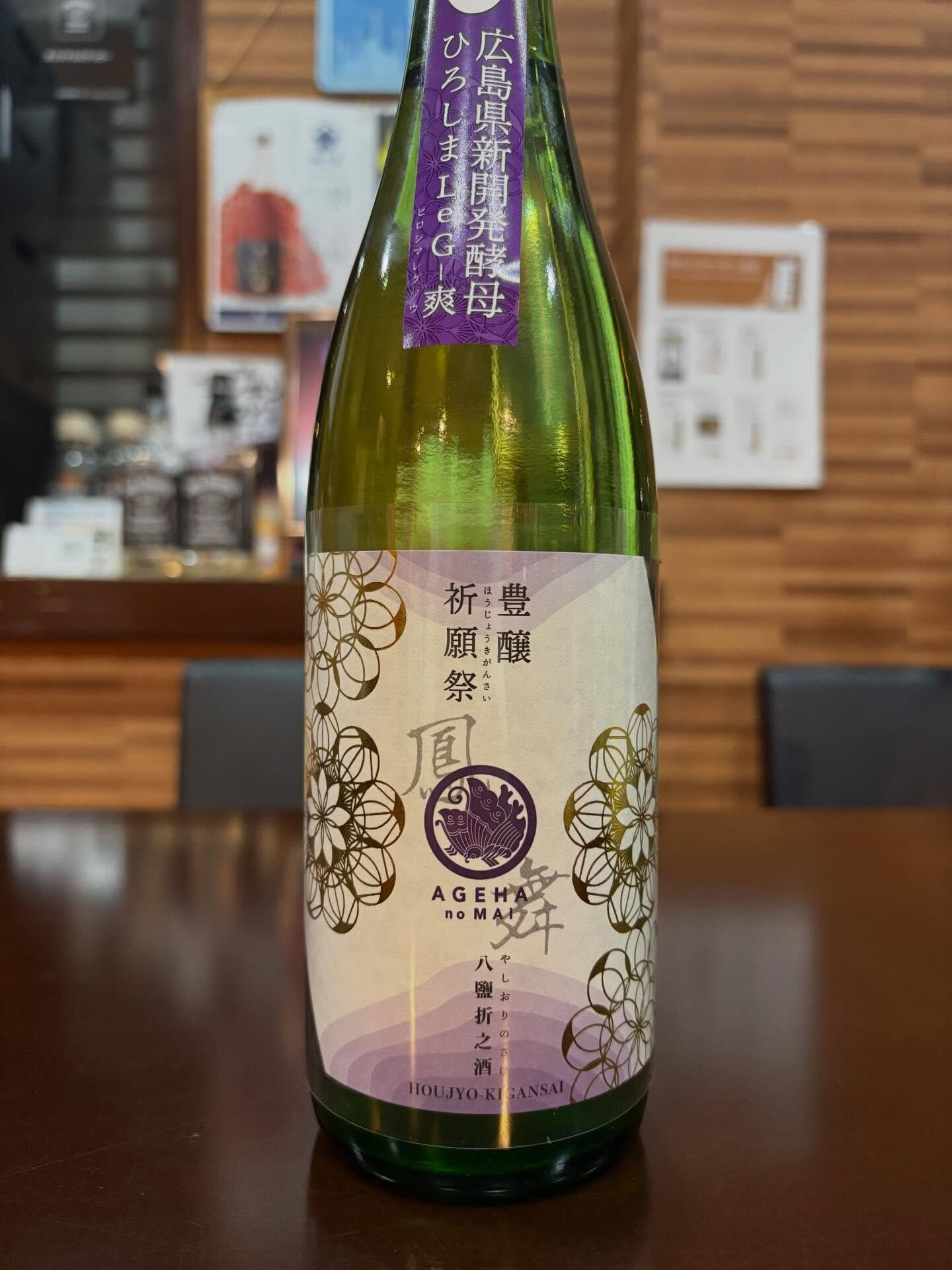 🍶 【GW中盤戦】至極の貴醸酒「鳳の舞」抜栓！ ＆ 今夜のお