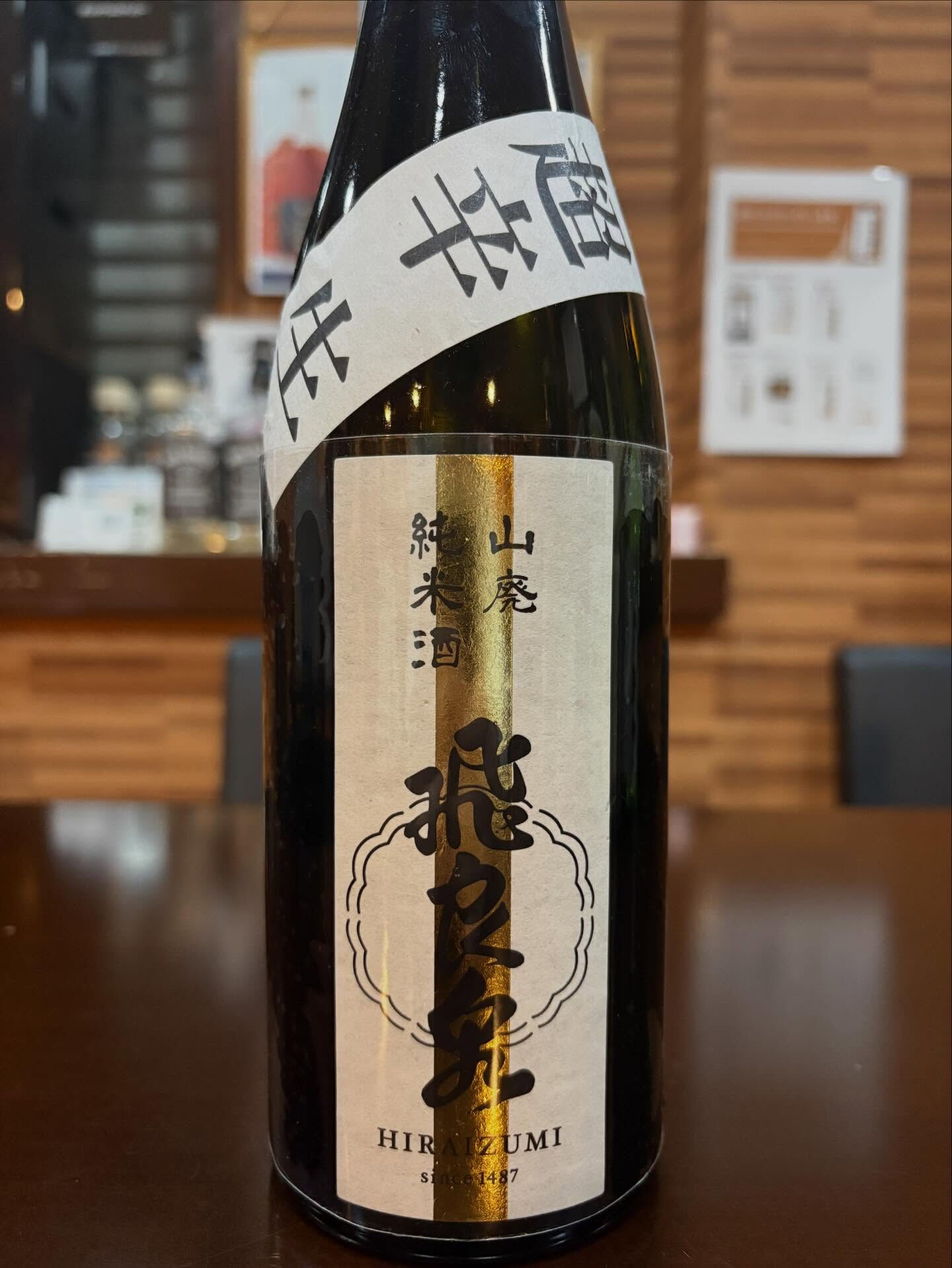 🍶 本日は15時オープン！冷酒と熱燗で二度美味しい「飛良泉」