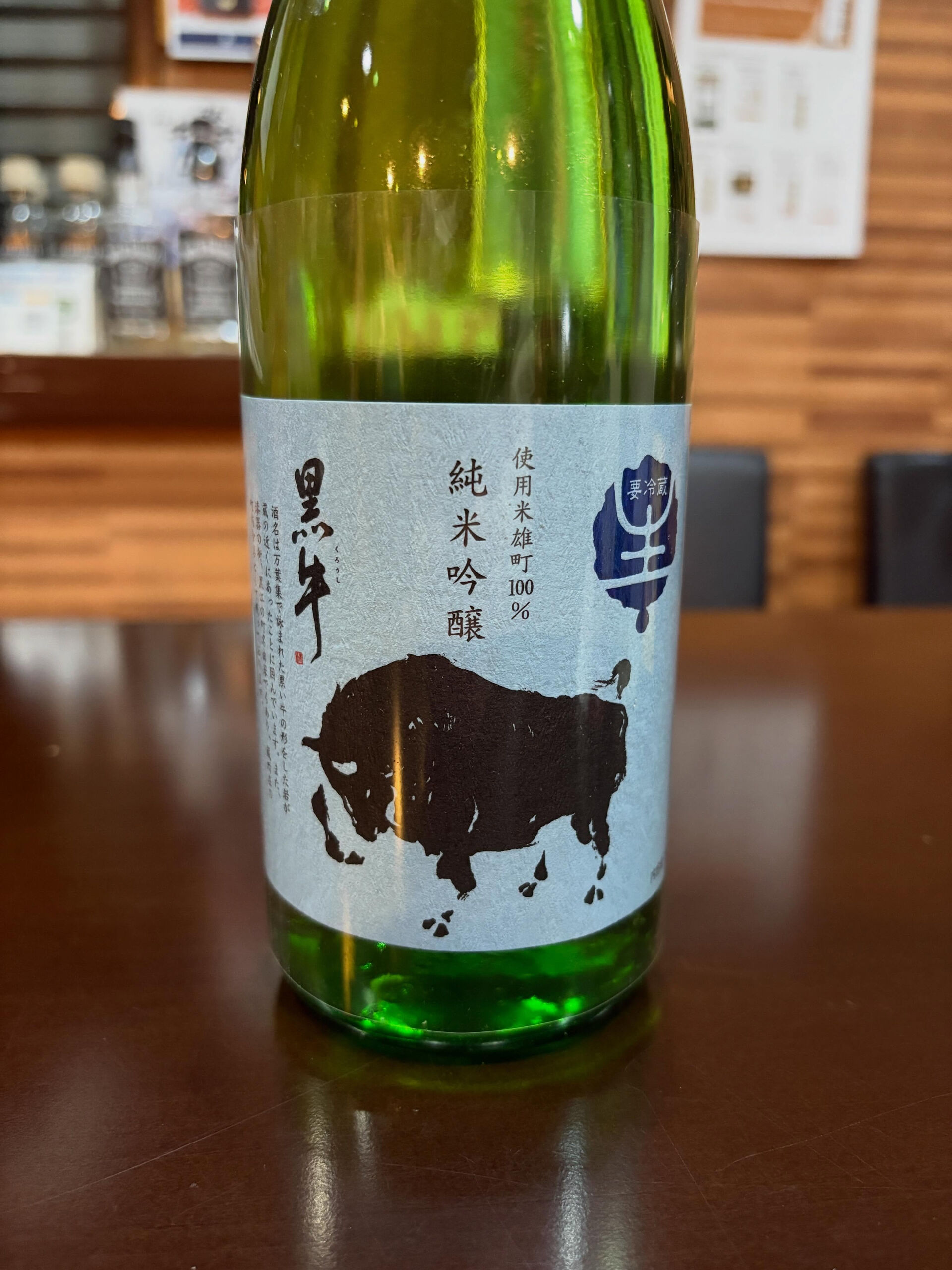 🍶 【新着抜栓】和歌山の銘酒「黒牛」雄町 