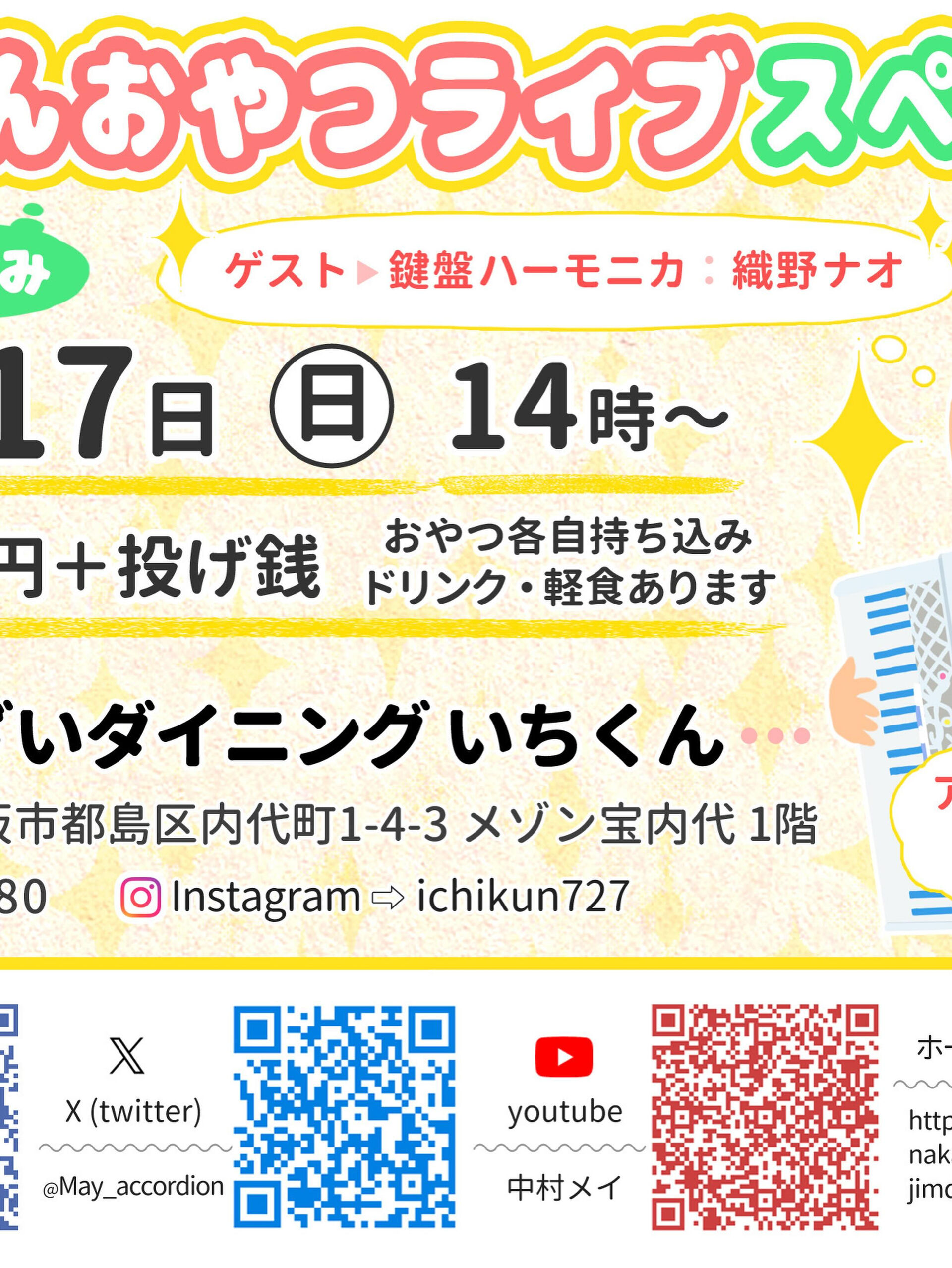 🪗 【大切な案内】明日はおやつライブ！ ＆ 渋い一本「まんさ