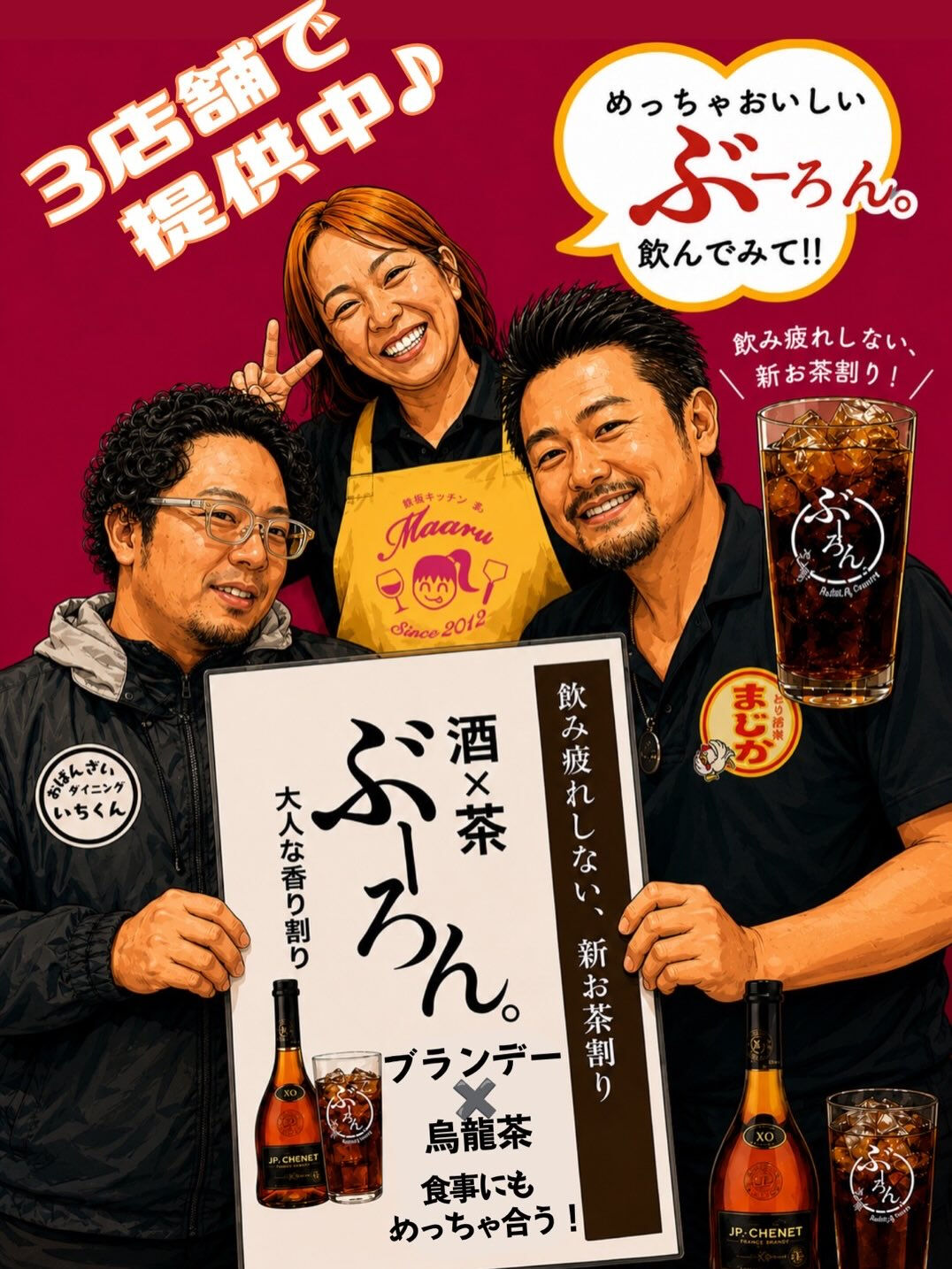 🥃 本日も18時〜深夜2時まで営業！【3店舗合同】話題の新感