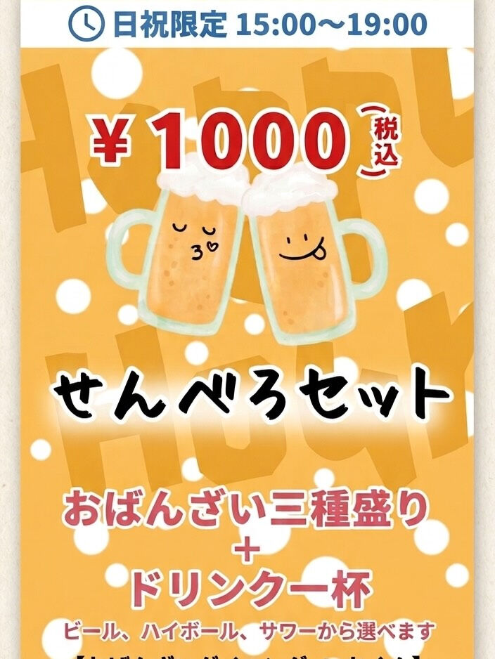 🍾 本日営業時間 15時〜23時（お客様が帰られるまで）！お