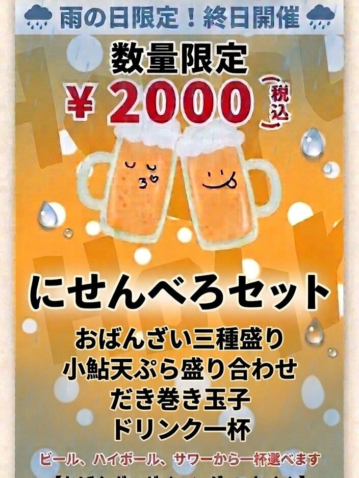 【本日営業時間 18時〜深夜2時まで！台風の雨を吹き飛ばす、