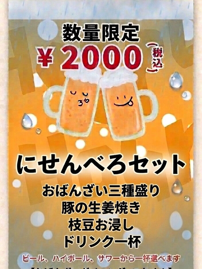 本日営業時間 18時〜深夜2時まで！一週間お疲れ様でした✨金