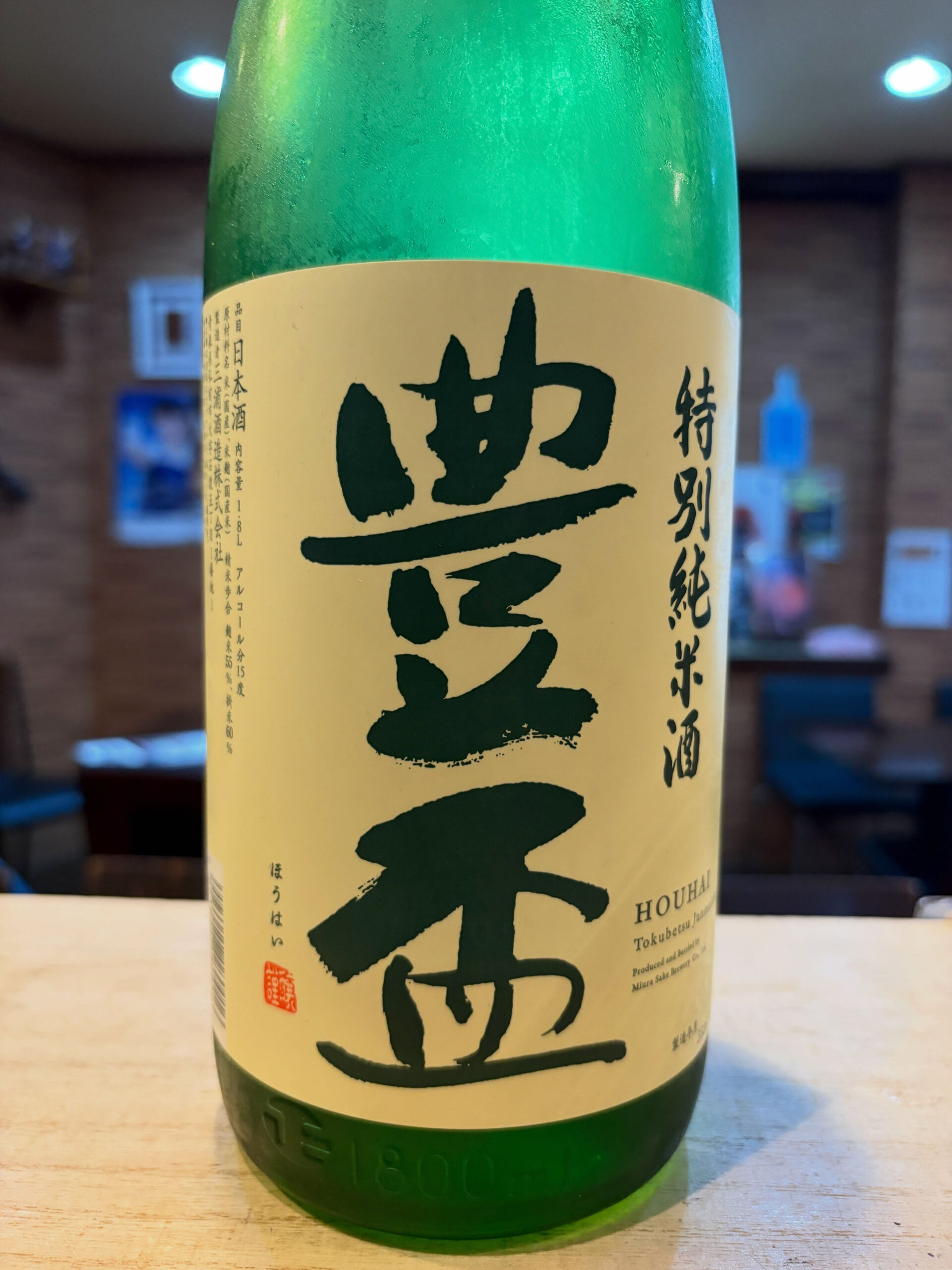 本日営業時間 18時〜深夜2時まで！希少な酒米で醸す青森の銘