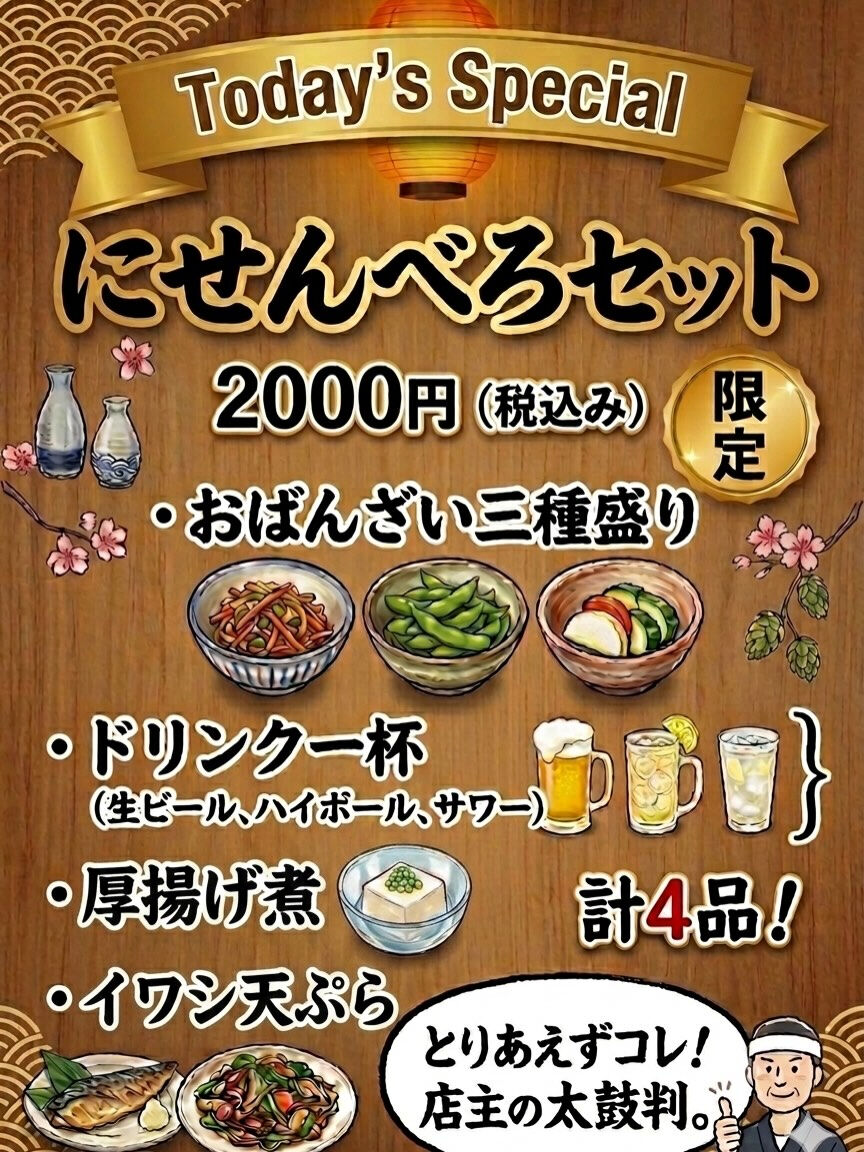 本日営業時間 18時〜深夜2時まで！【豊盃のパワフル限定酒入