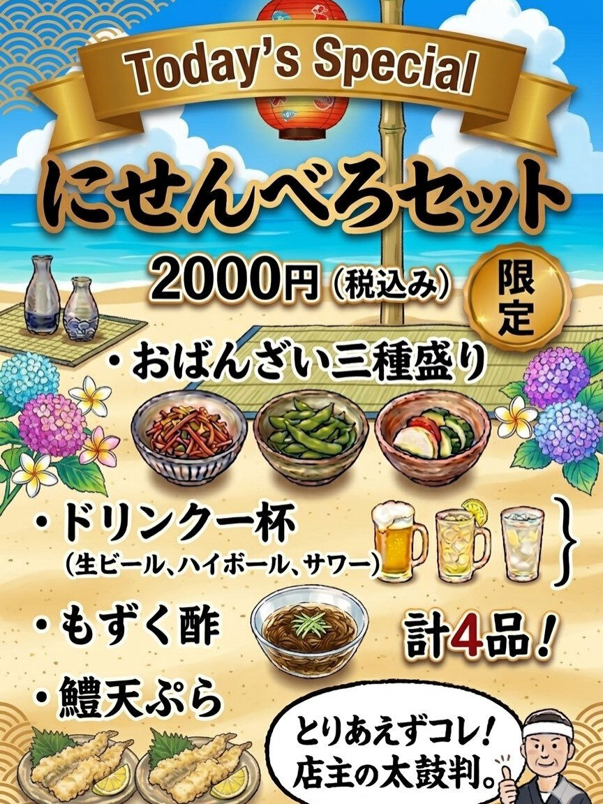 本日営業時間 18時〜深夜2時まで！【至高の夏ペアリング！清