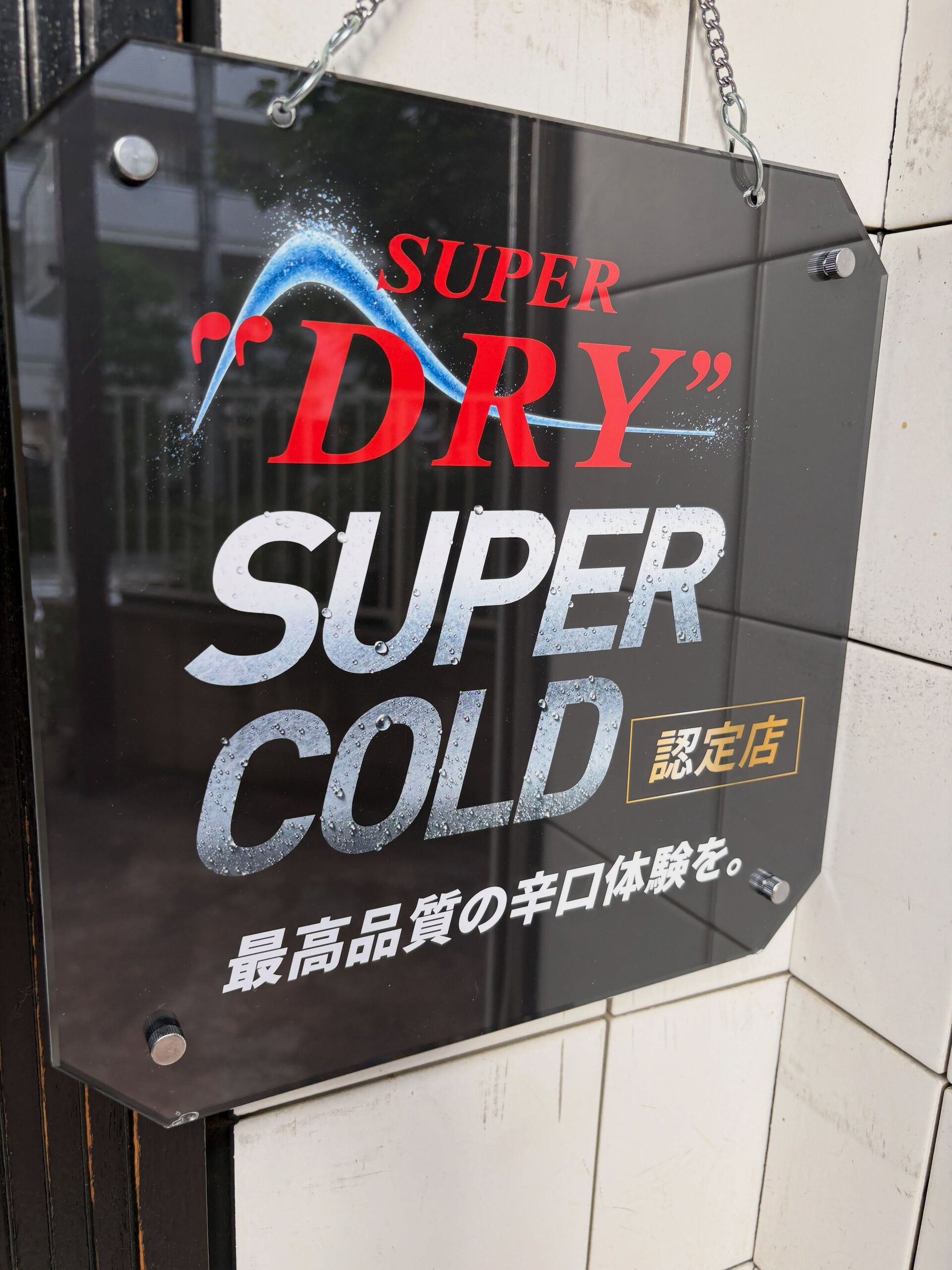 本日営業時間 18:00〜深夜2:00まで！