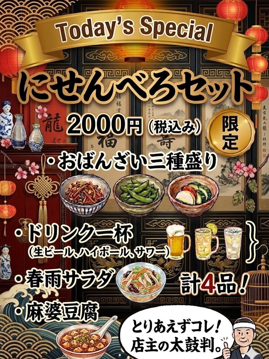本日営業時間 18:00〜深夜2:00まで！