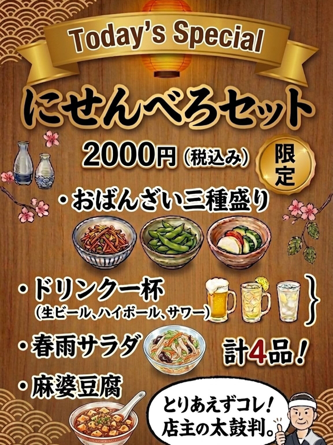 本日営業時間 15:00〜23:00まで（お客様がいらっしゃ