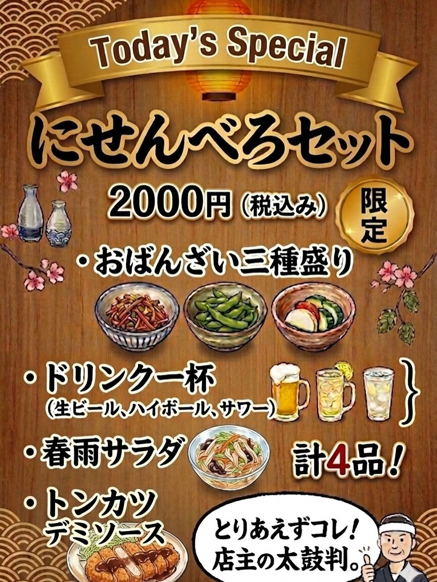 本日営業時間 18:00〜深夜2:00まで！