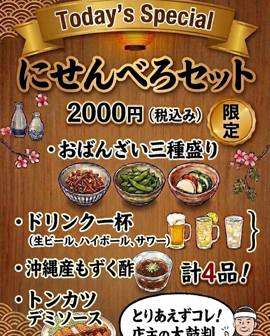本日営業時間 18:00〜深夜2:00まで！