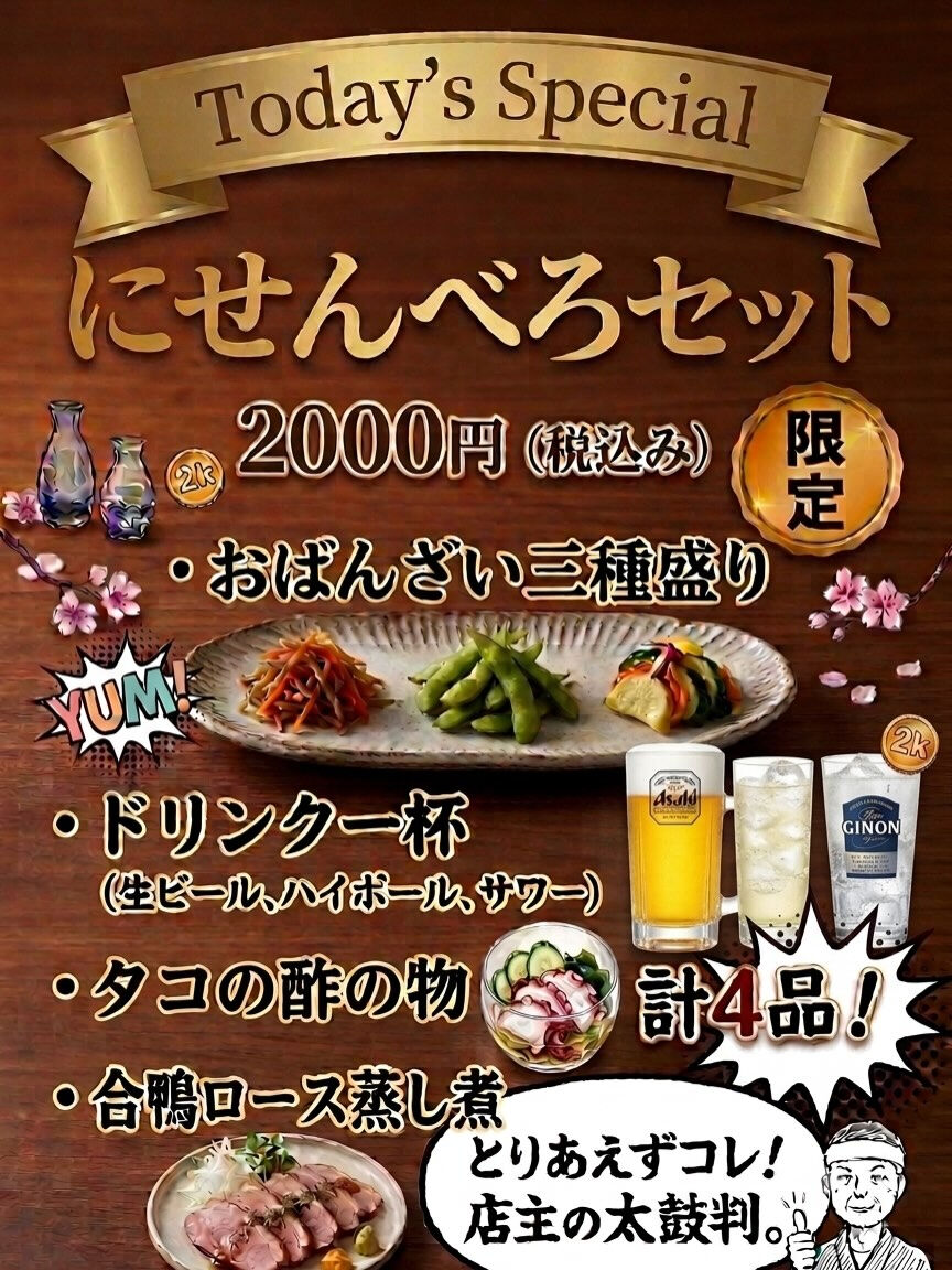 本日営業時間 18:00〜深夜2:00まで！