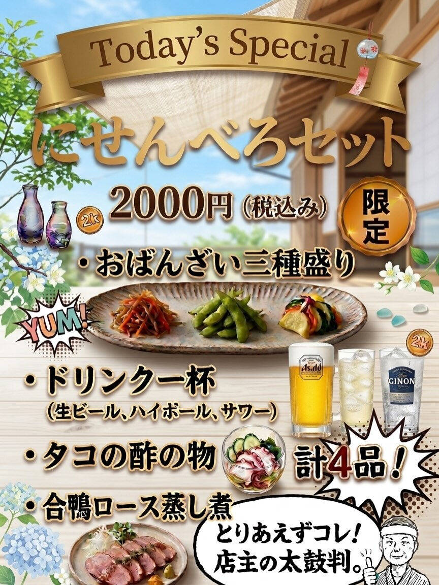 本日営業時間 18:00〜深夜2:00まで！