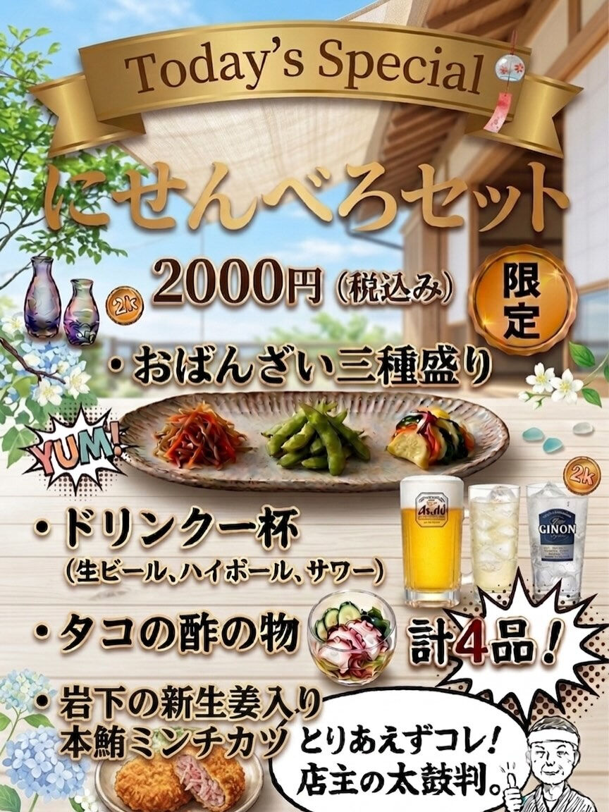 本日営業時間 18:00〜深夜2:00まで！