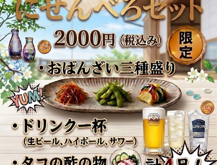 本日営業時間 15:00〜23:00まで！