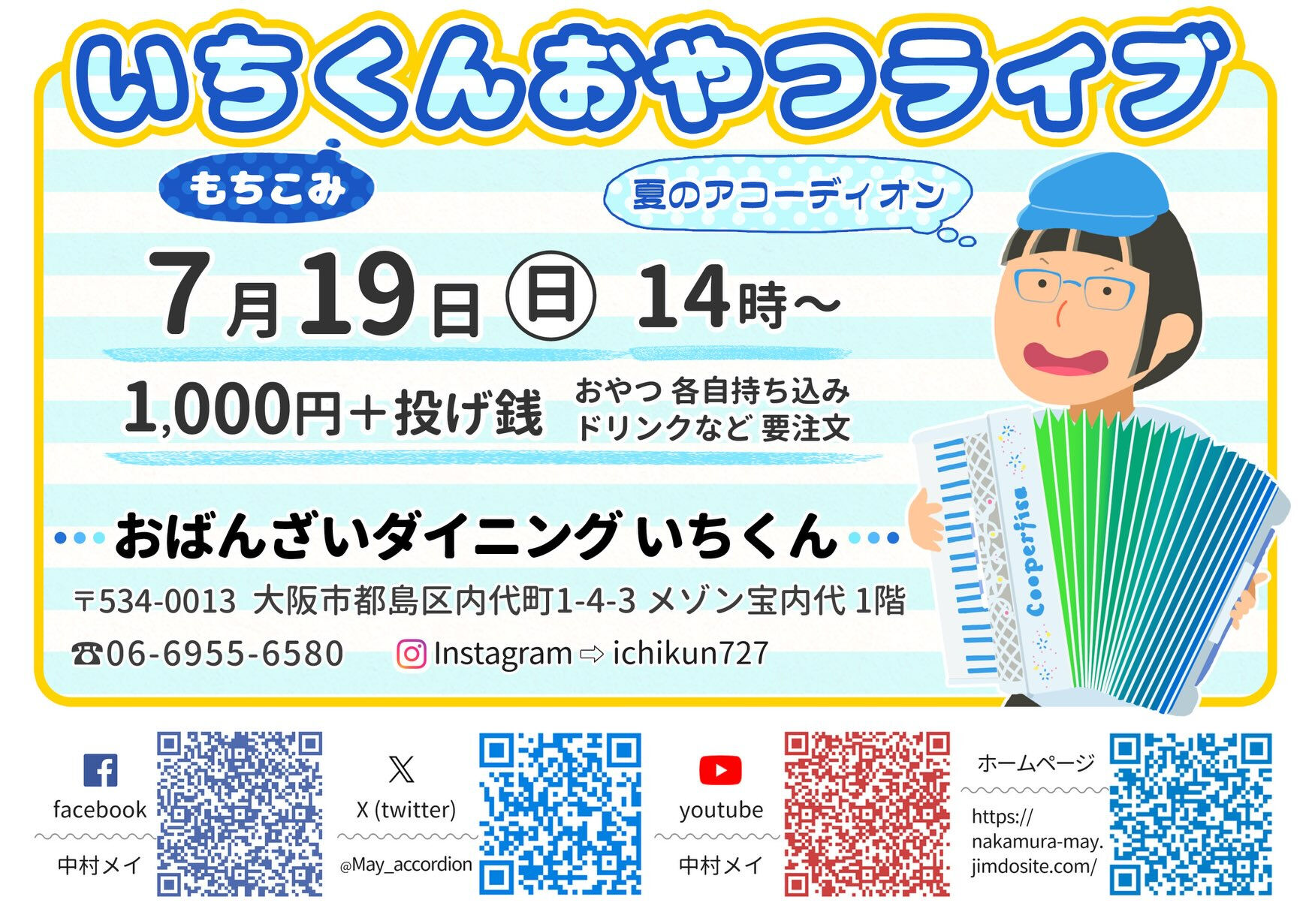 昨年7月からスタートした「いちくんおやつライブ」