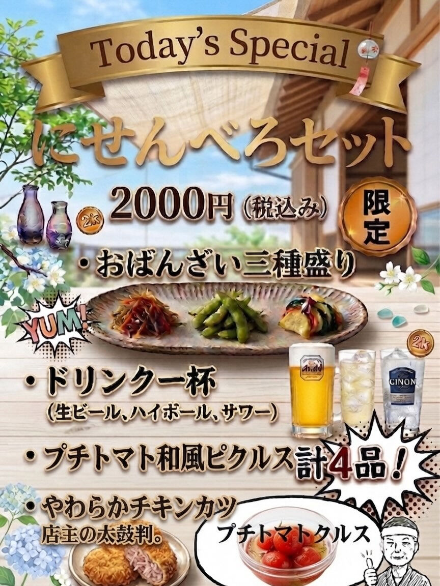 野江内代のおばんざいダイニング いちくんです