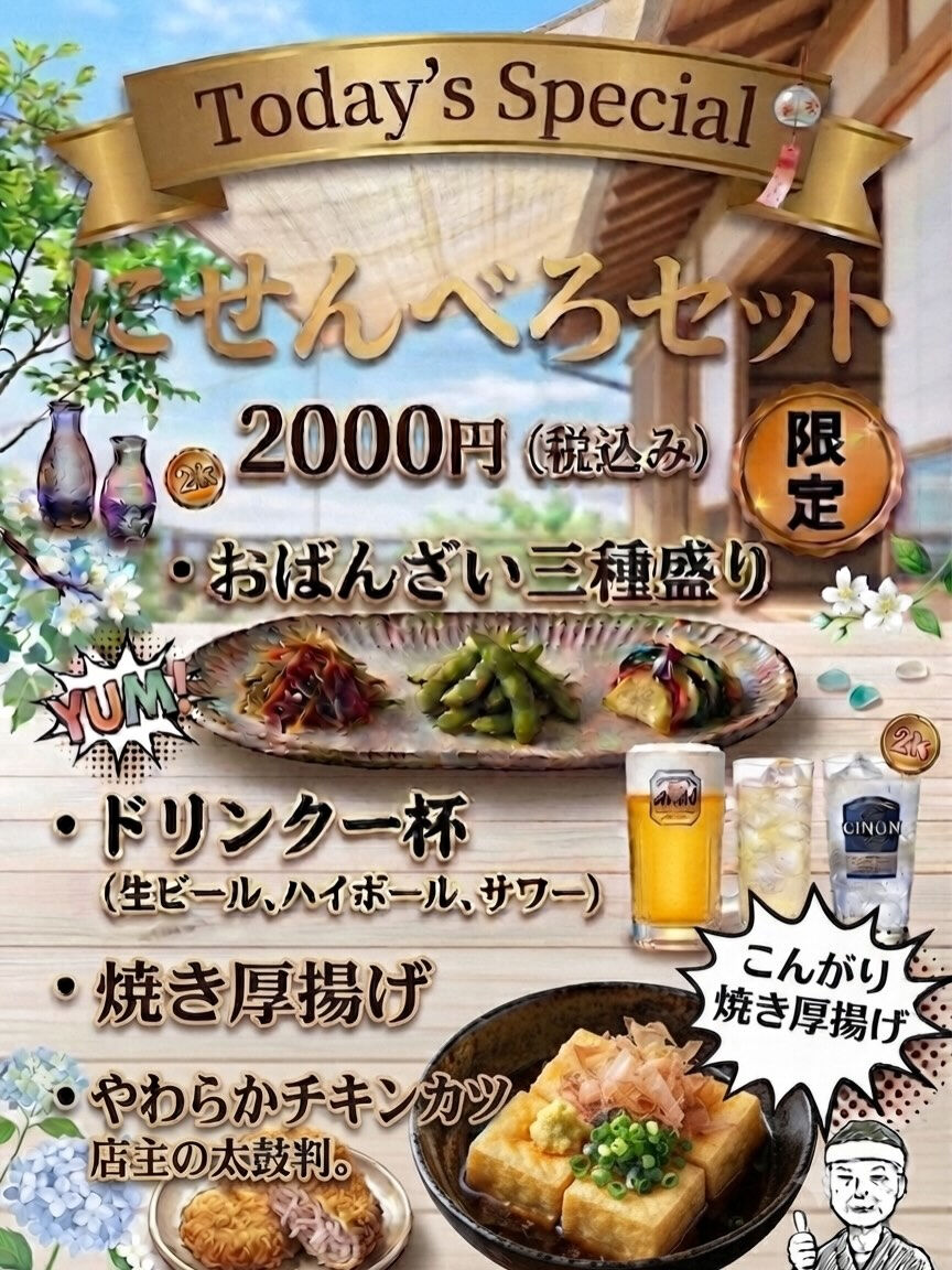 野江内代のおばんざいダイニング いちくんです