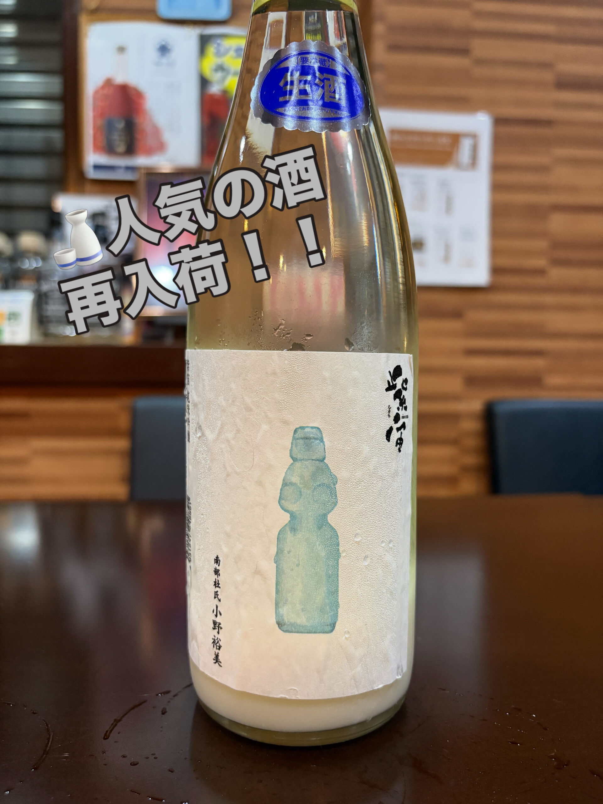🍶【完売した人気酒、再入荷しました