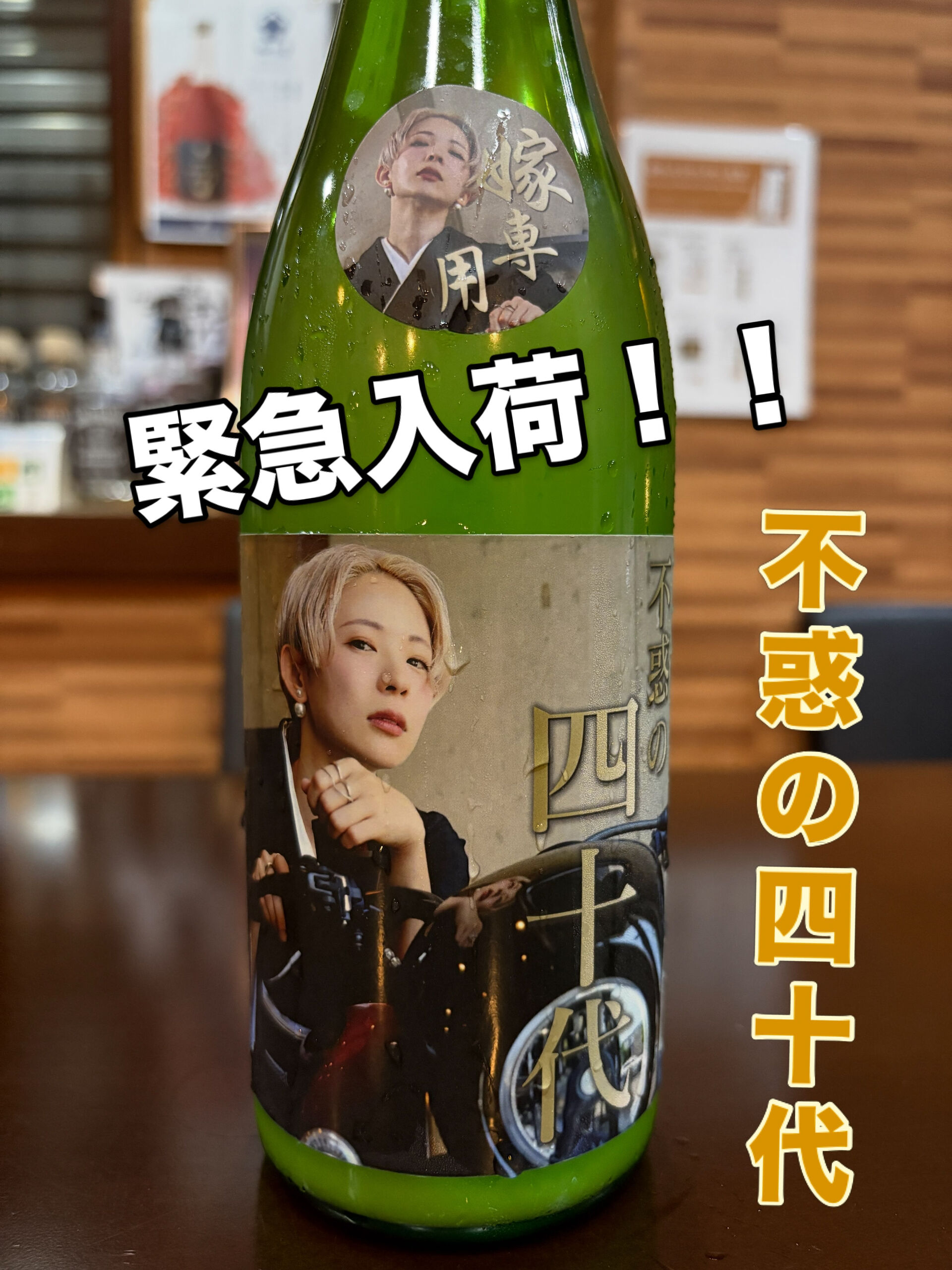 🚨【即日完売した人気酒、再入荷しました