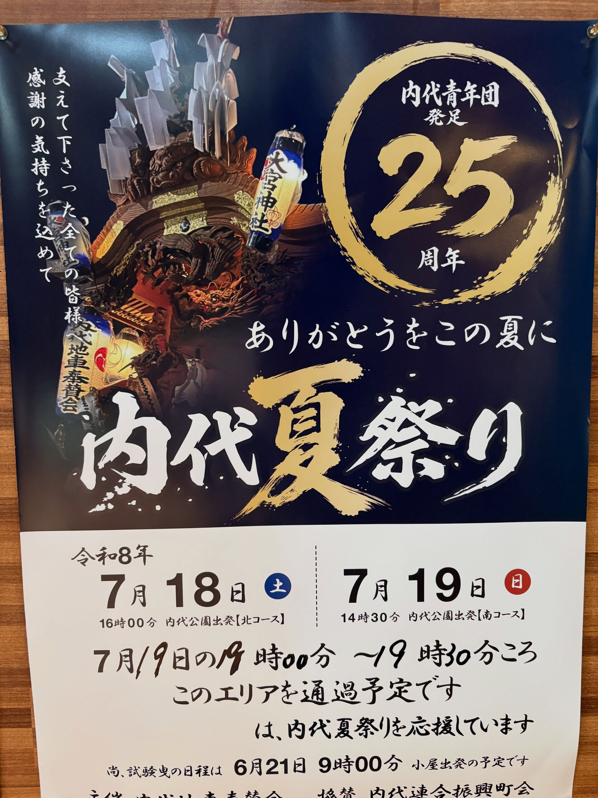 🏮【年に一度だけ