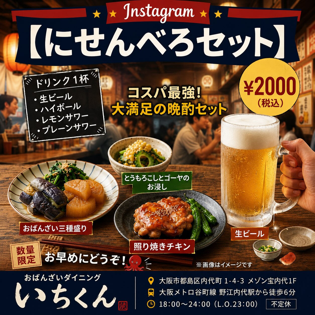 都島区 野江内代のおばんざいダイニング いちくんです