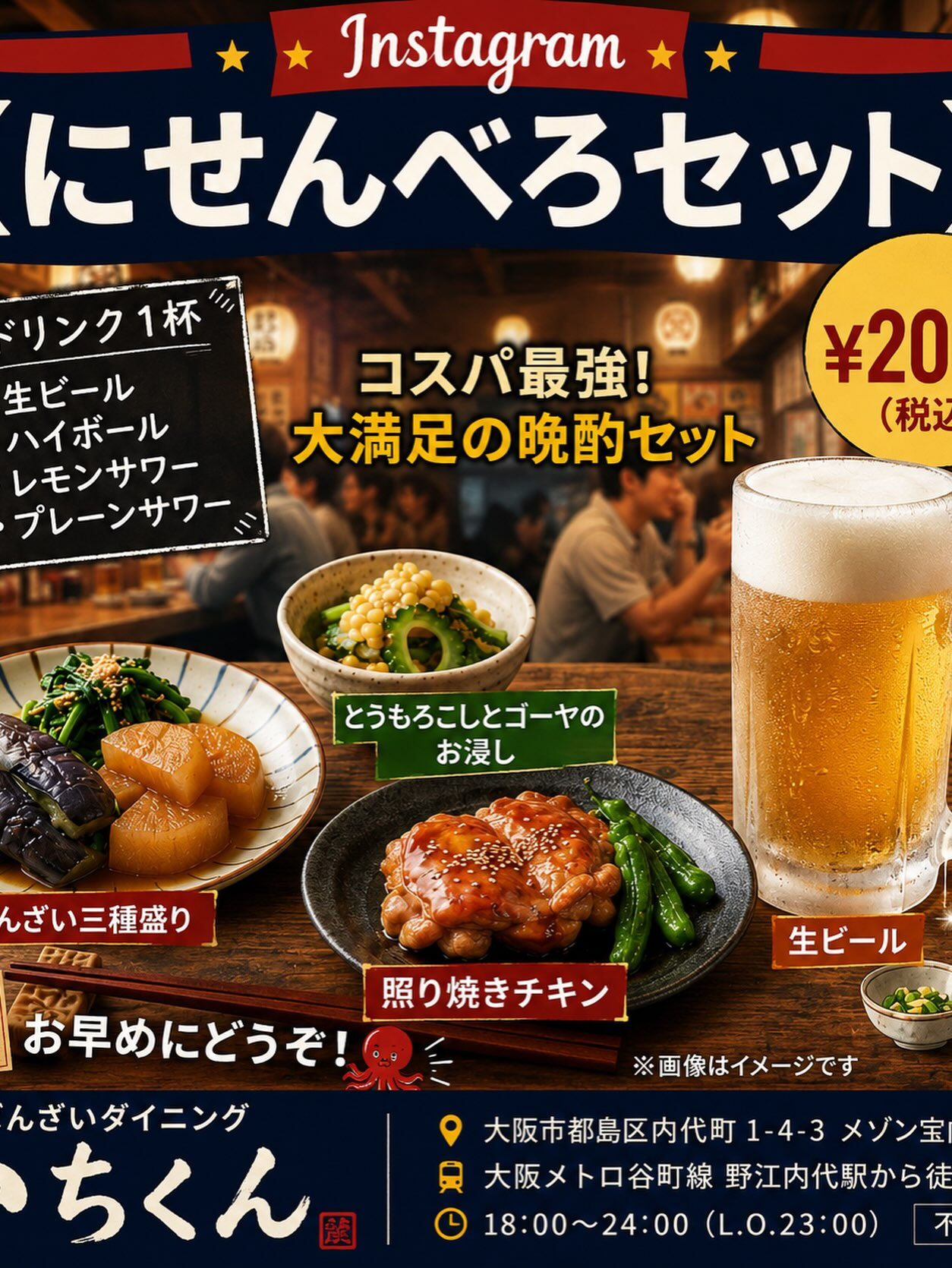 都島区 野江内代のおばんざいダイニング いちくんです