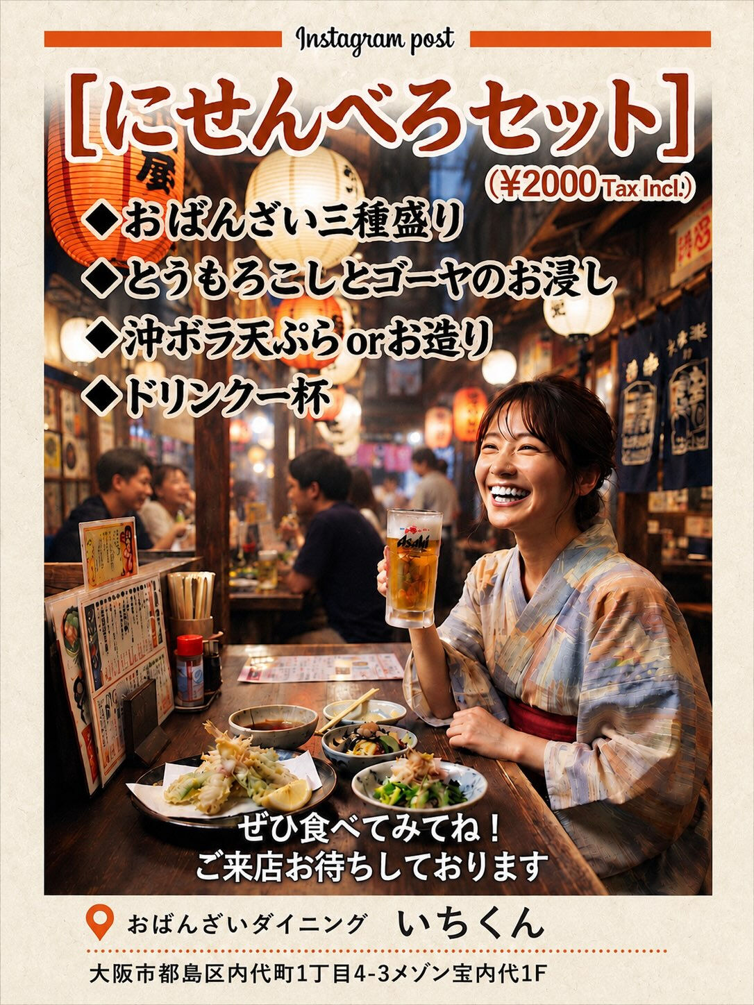 都島区・野江内代のおばんざいダイニング いちくんです