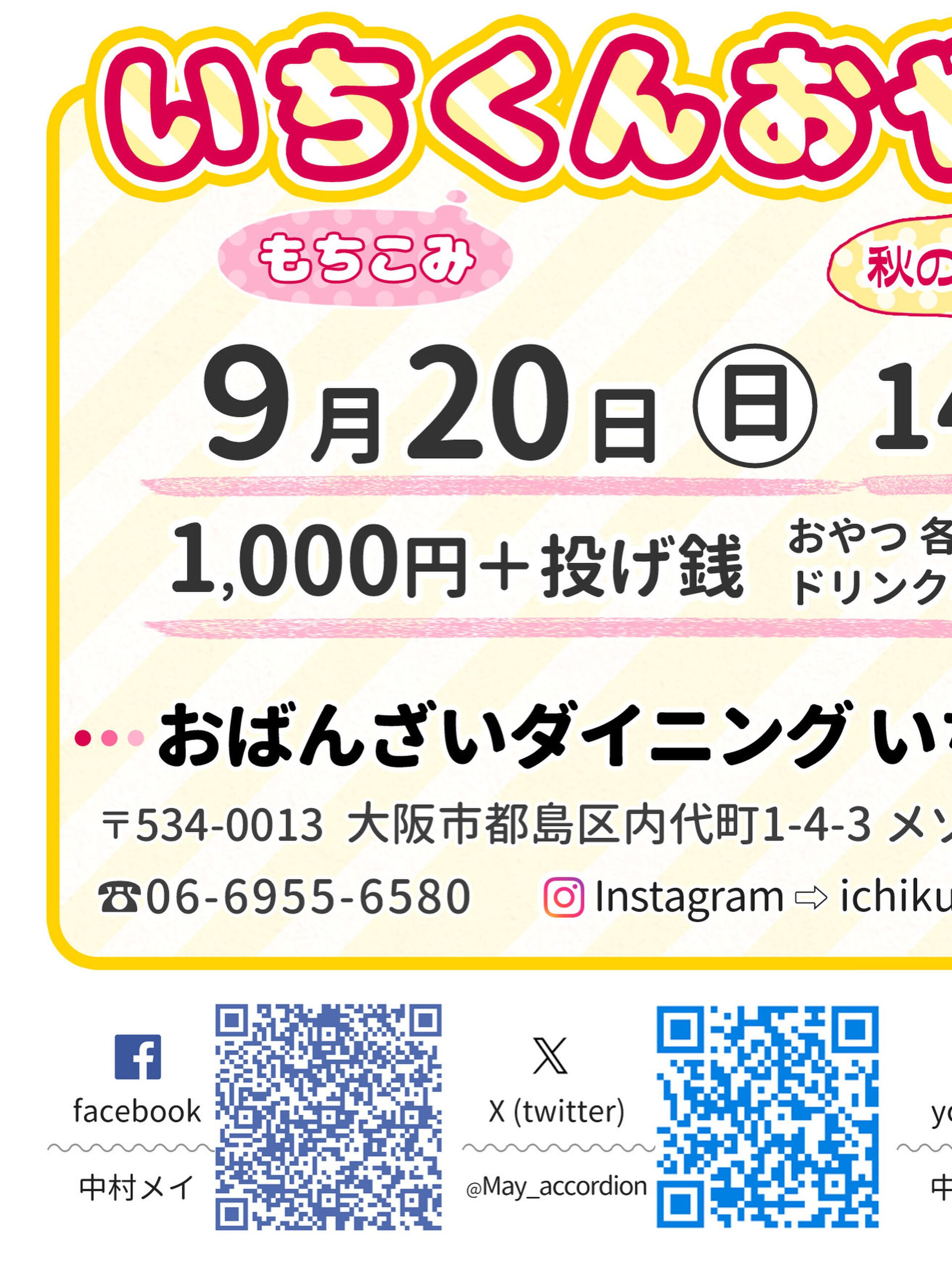 都島区・野江内代のおばんざいダイニング いちくんです