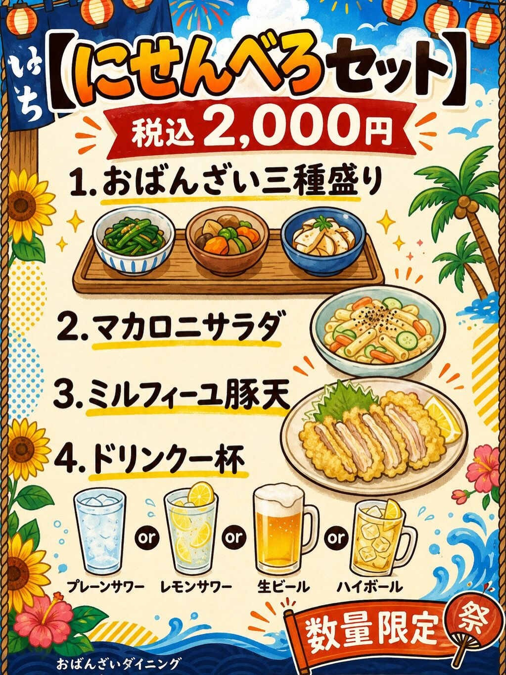 野江内代のおばんざいダイニング いちくんです