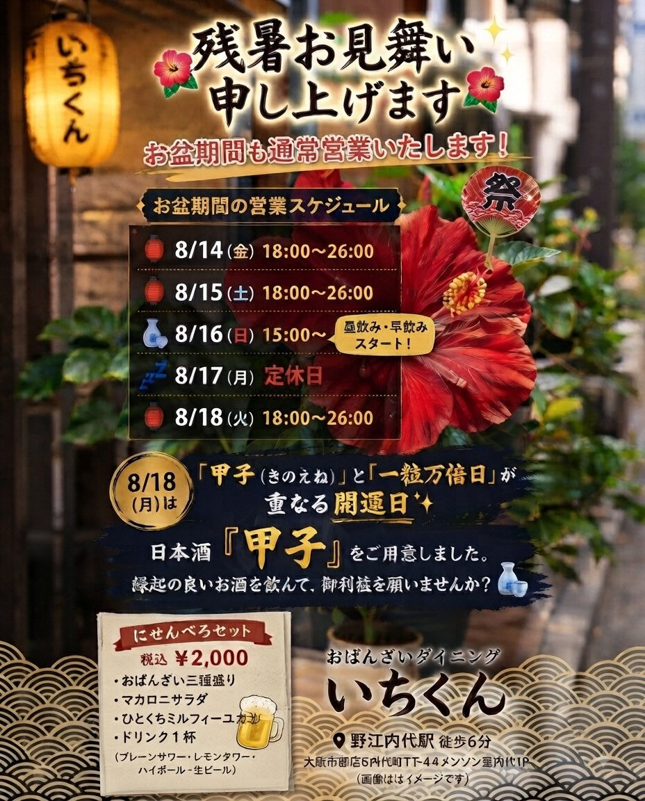 都島区・野江内代のおばんざいダイニング いちくんです