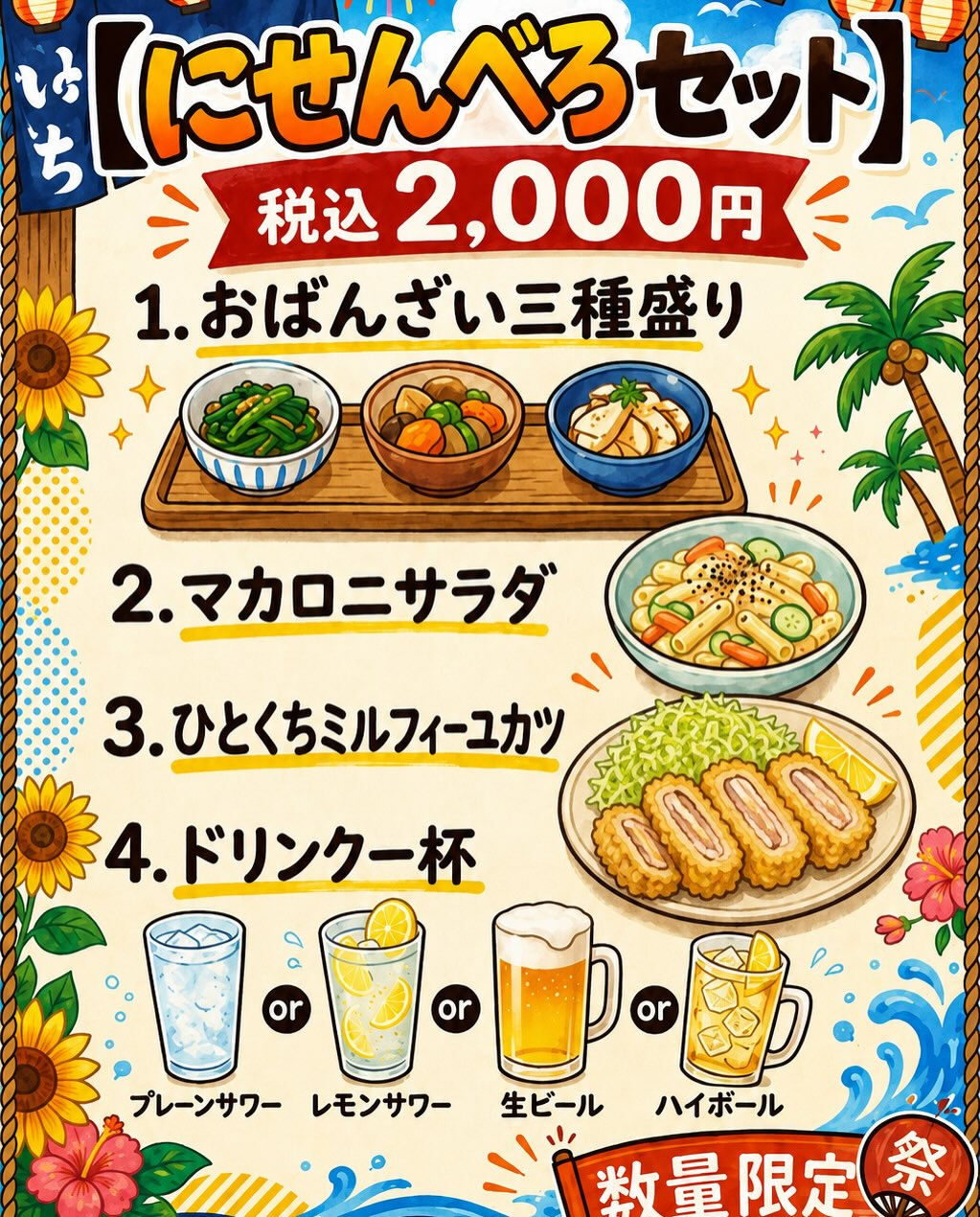 都島区・野江内代のおばんざいダイニング いちくんです
