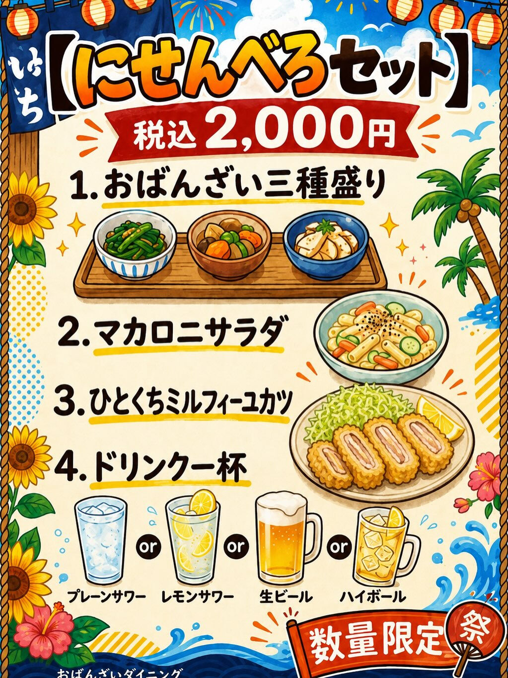 野江内代のおばんざいダイニング いちくんです🍻