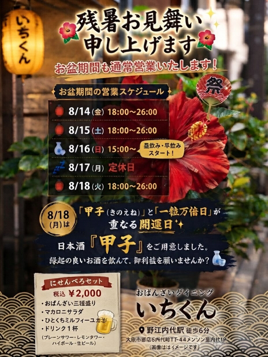 野江内代のおばんざいダイニング いちくんです🍻