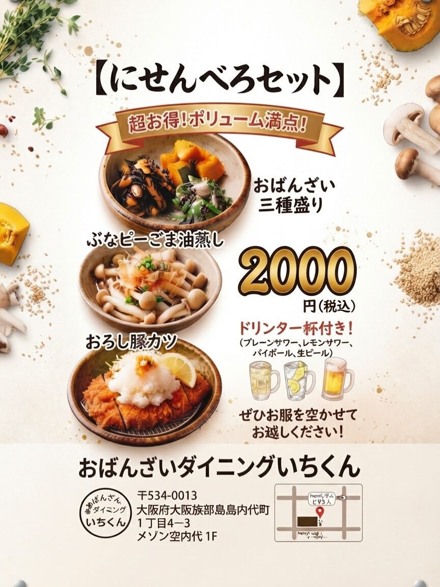 都島区・野江内代のおばんざいダイニング いちくんです🍶✨