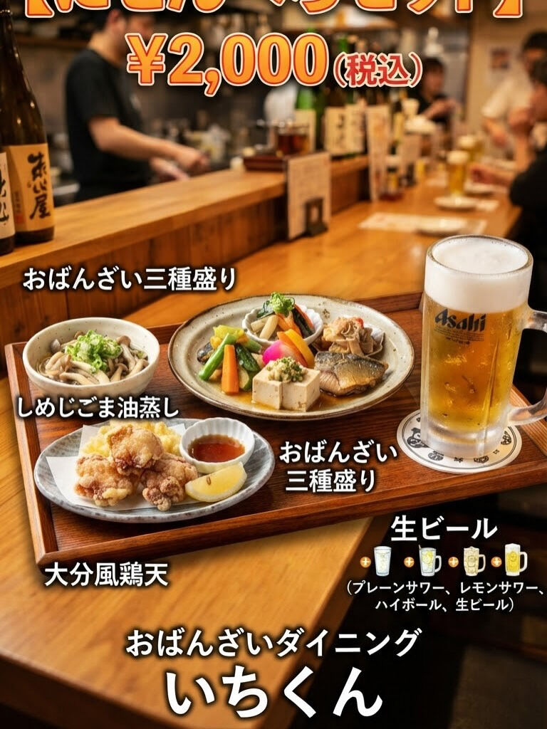 都島・野江内代のおばんざいダイニング いちくんです🍻