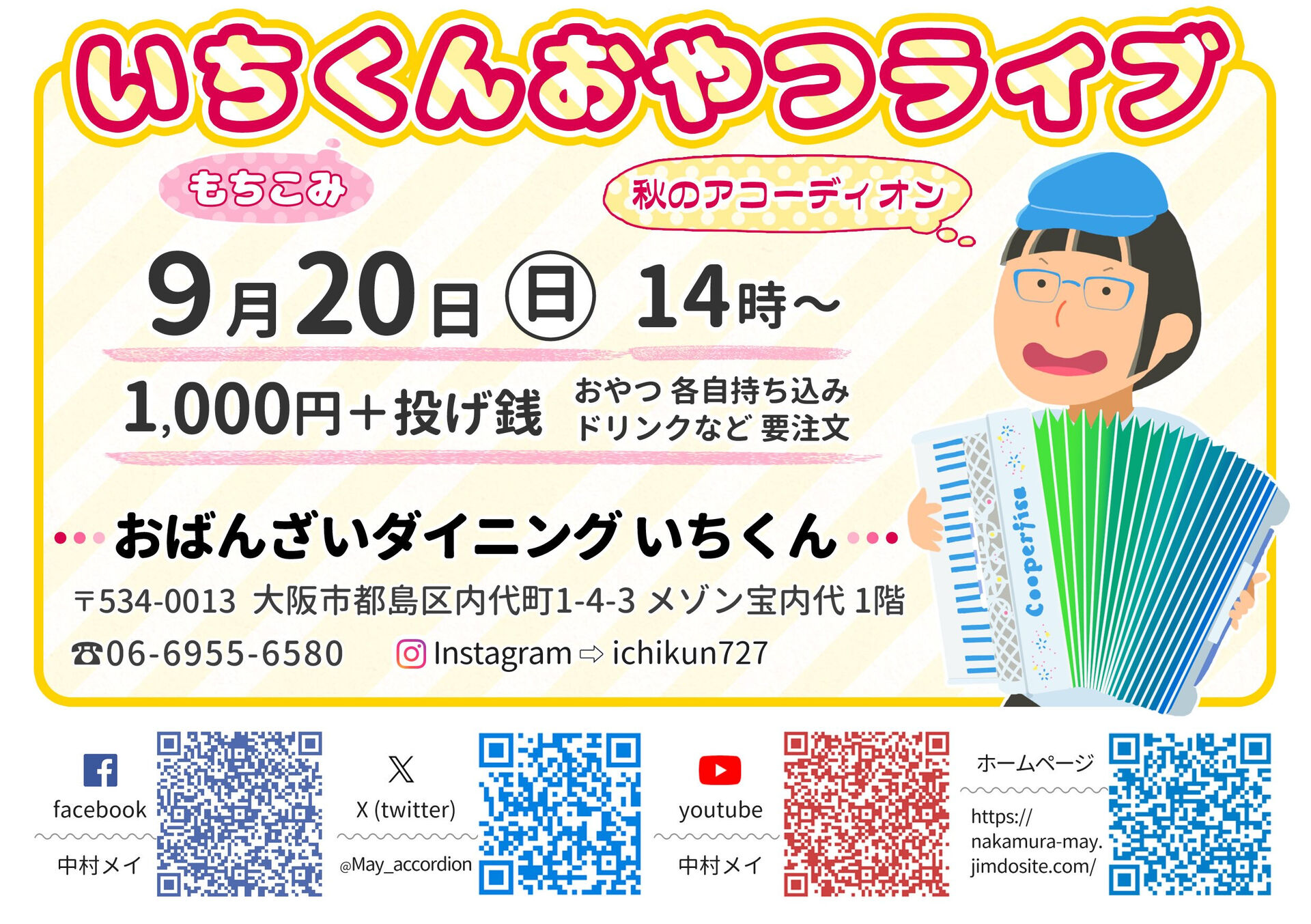 都島区・野江内代のおばんざいダイニング いちくんです🍻