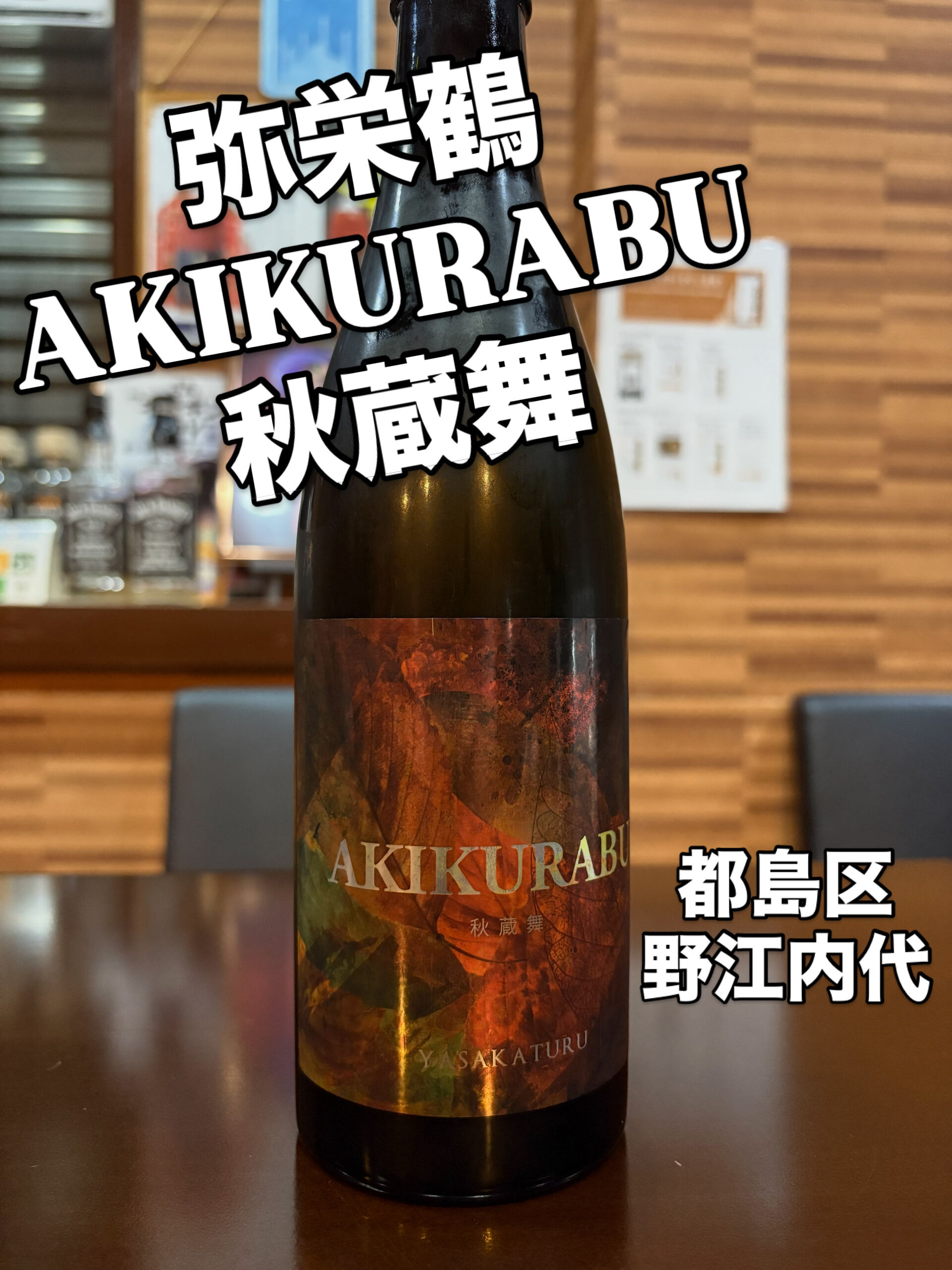 ☔️🍶 雨の金曜日は、いちくんで一杯