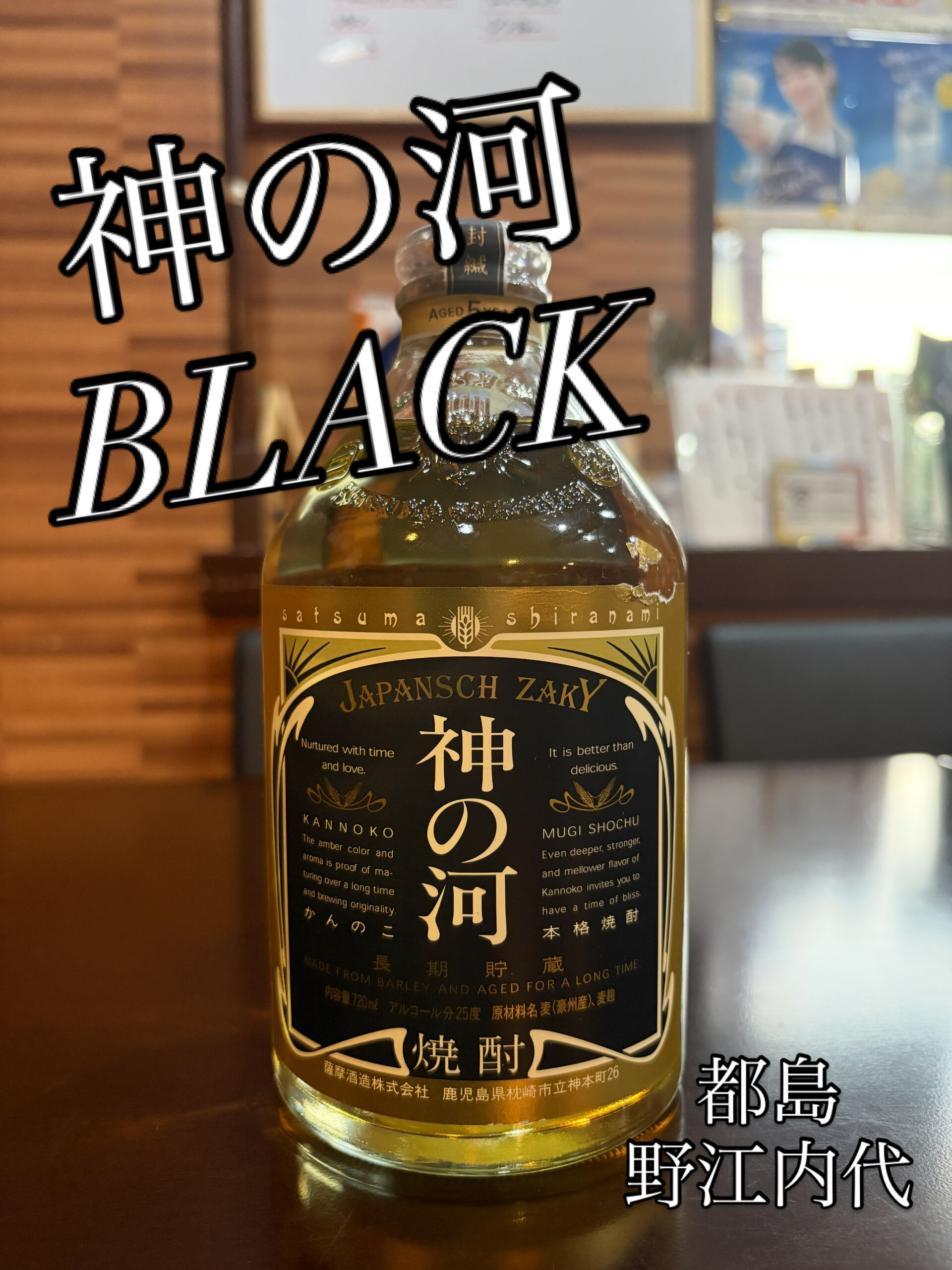 🥃✨【今回初入荷！神の河 BLACK】✨🥃