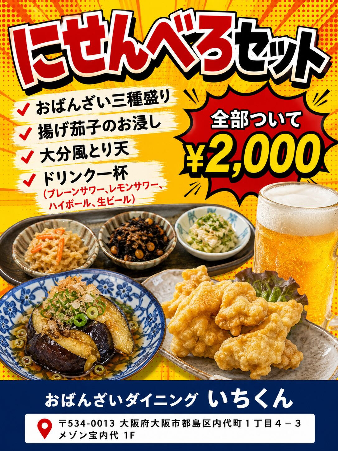 ☔️🍶 雨の日は、いちくんで一杯