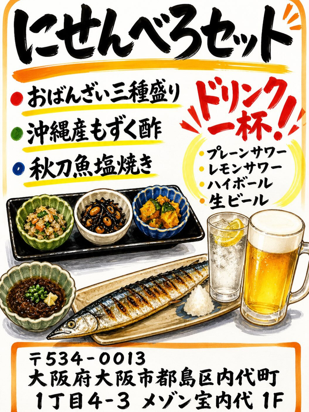 都島区野江内代のおばんざいダイニング いちくんです🏮😊